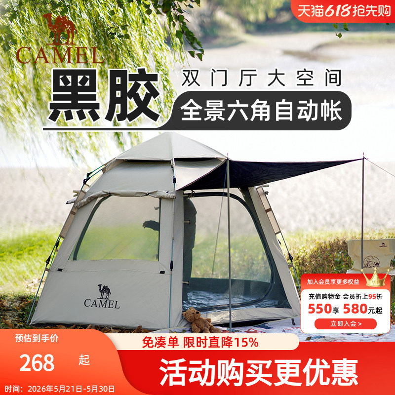 骆驼六角帐篷户外野营过夜冬季野餐全自动速开露营全套装备免搭建