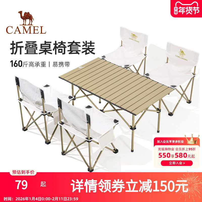 骆驼户外折叠桌铝合金野餐桌子露营桌装备蛋卷桌套装野外野营桌椅