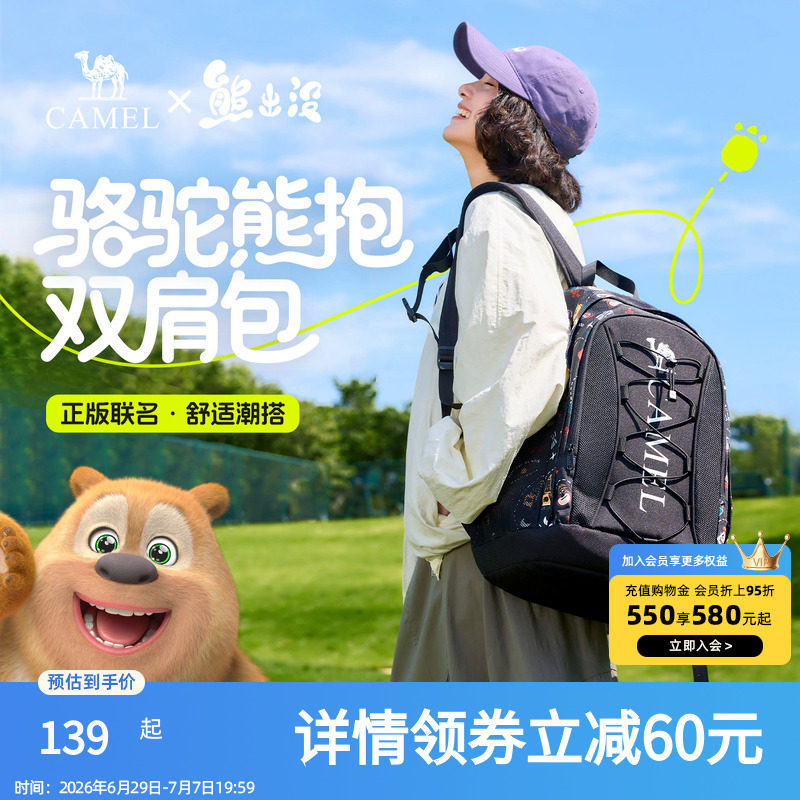 【熊出没联名】骆驼熊抱休闲书包双肩包大容量户外背包徒步登山包