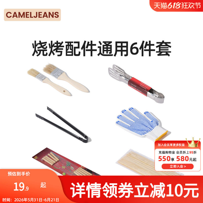 cameljeans户外烧烤炉配件露营野餐烤肉木炭一套组合手套烧烤夹