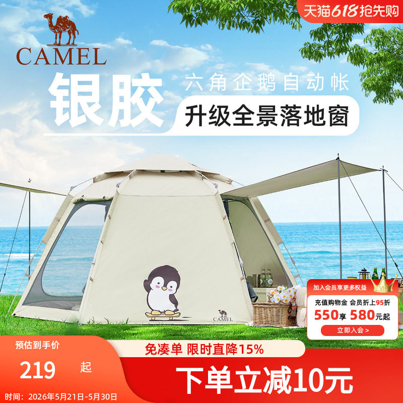 骆驼六角帐篷户外便携式折叠2026新款全自动露营装备全套过夜防雨