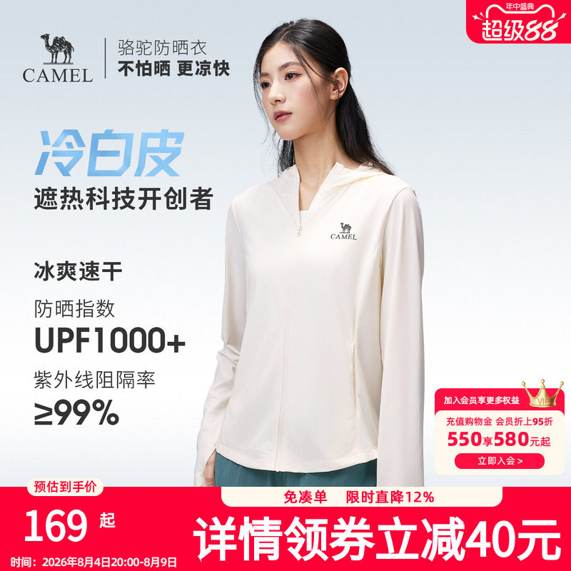 骆驼户外原纱防晒衣2026春夏新款男女防紫外线透气防晒服防风外套