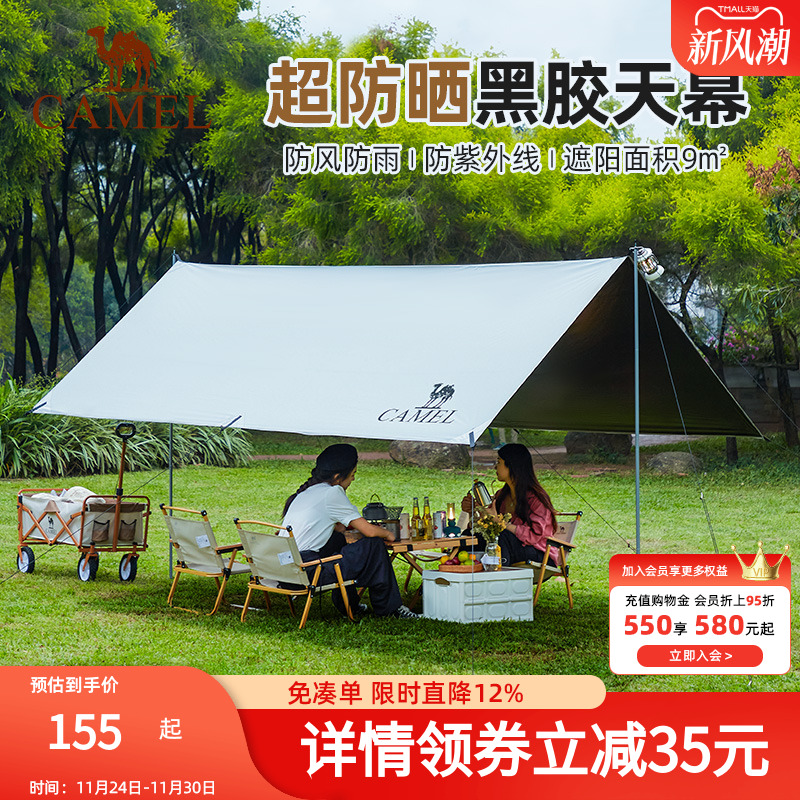 骆驼户外精致露营黑胶天幕帐篷