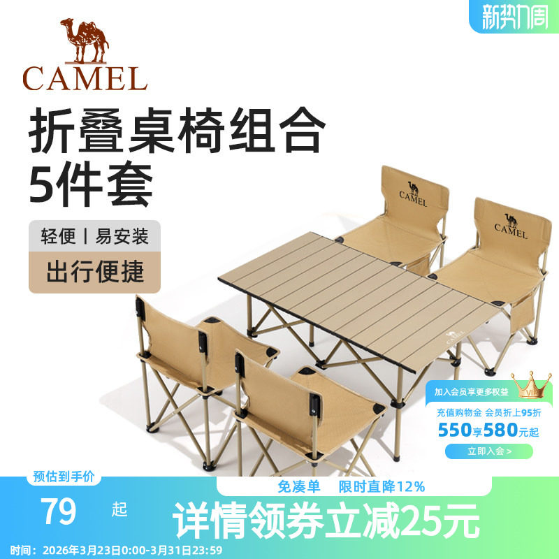 骆驼户外桌椅套装折叠桌铝合金野餐桌子露营桌装备野外野营桌椅