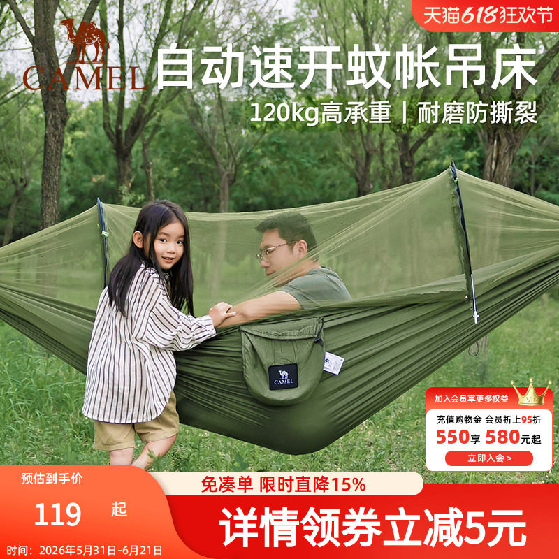 骆驼加厚遮阳双人便携式公园吊床