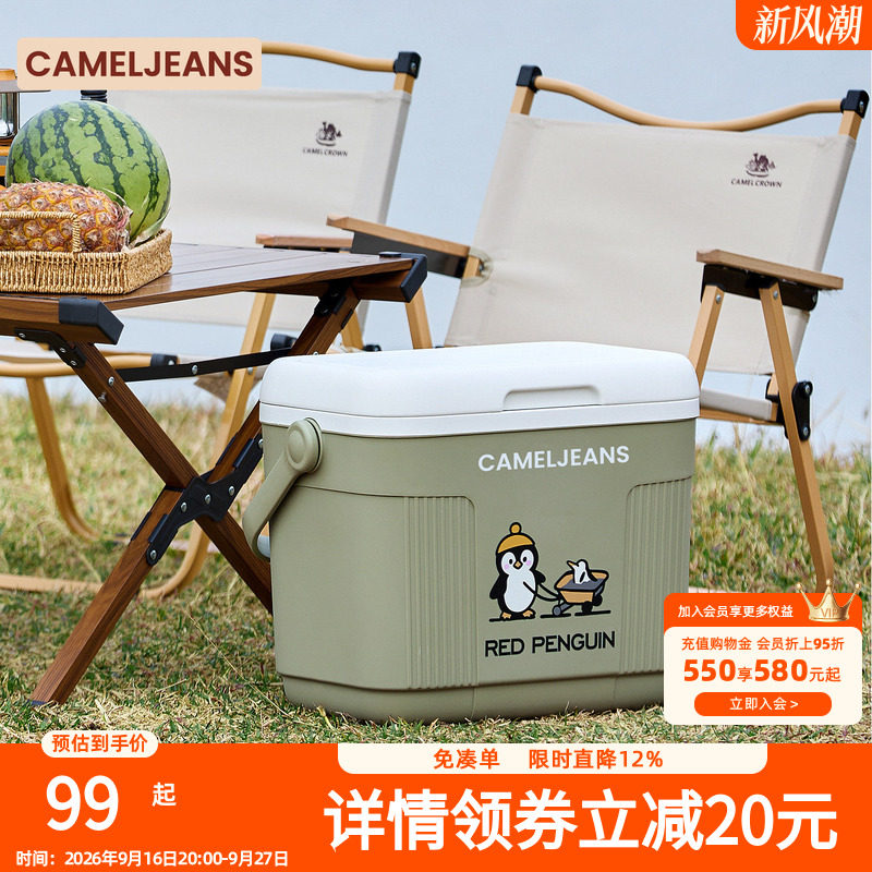 CAMELJEANS户外保温箱家用冰桶冷藏箱烧烤露营野炊钓鱼运输手提