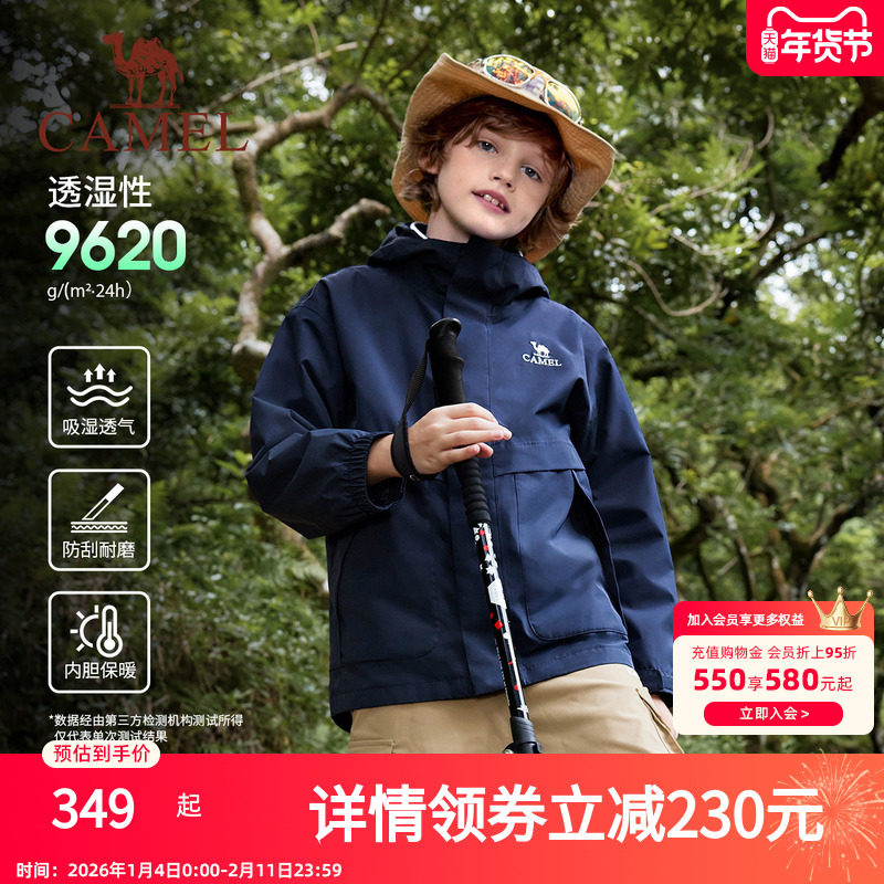 骆驼儿童冲锋衣三合一可拆卸大童户外防水风衣男童女童外套滑雪服,童装/婴儿装/亲子装,儿童冲锋衣,淘宝优惠券,粉丝福利购,淘宝优惠卷