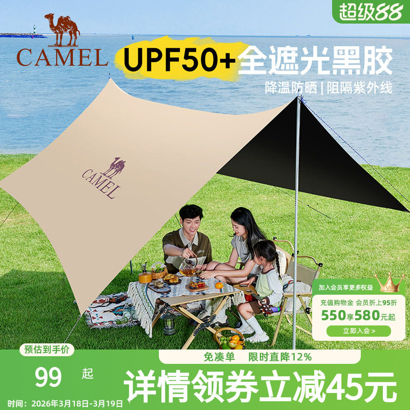 骆驼黑胶天幕帐篷露营遮挡布简易懒人速搭沙滩遮阳棚2026新款