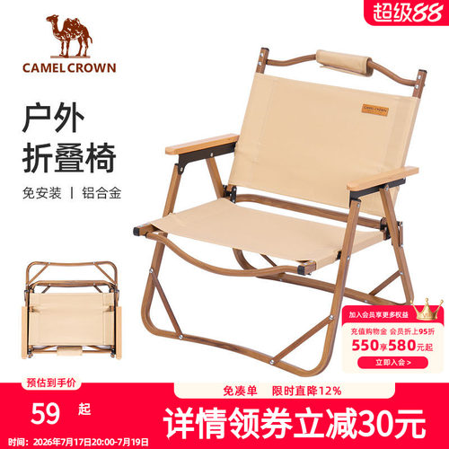 户外折叠椅超轻便携式Camel/骆驼