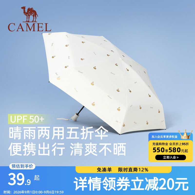 骆驼五折遮阳伞超强防晒防紫外线女小巧便携折叠晴雨两用太阳伞图片