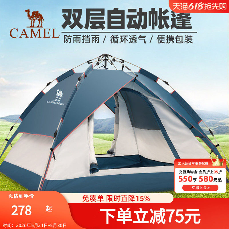骆驼帐篷户外便携式折叠防晒全自动快速打开公园野餐露营装备全套