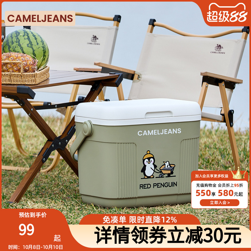 CAMELJEANS户外保温箱家用冰桶冷藏箱烧烤露营野炊钓鱼运输手提