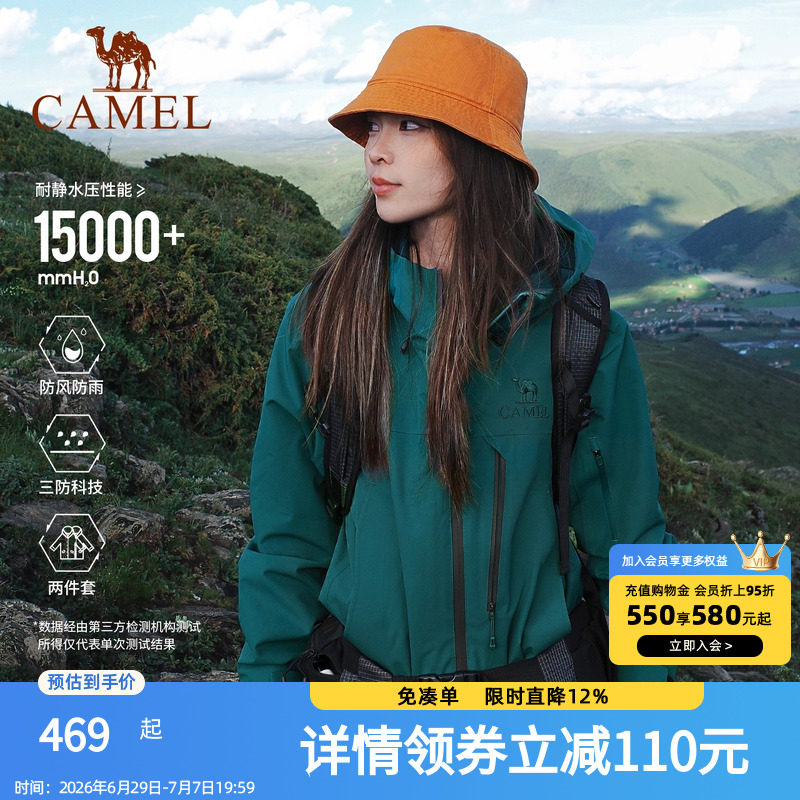 [王俊凯同款]骆驼雨神巡洋舰冲锋衣女三合一2025新款防风防水外套