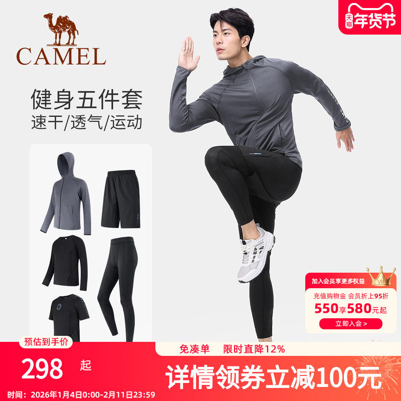 骆驼专业健身套装男士夏季时尚五件套速干晨跑步服透气休闲运动服