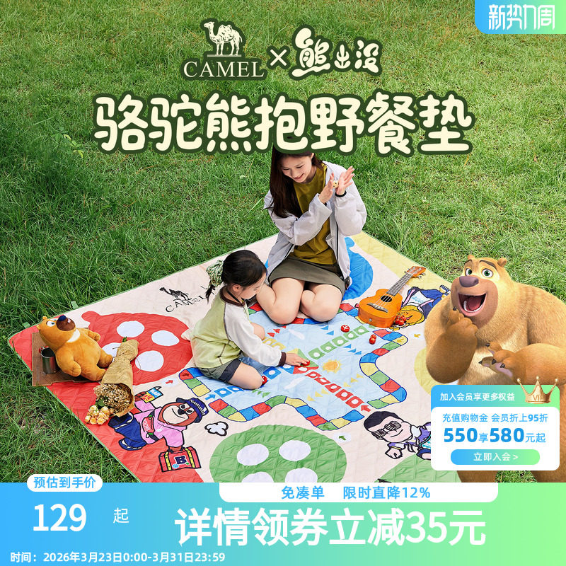 骆驼熊出没联名野餐垫沙滩垫户外防水防沙露营野营便携地垫防潮垫