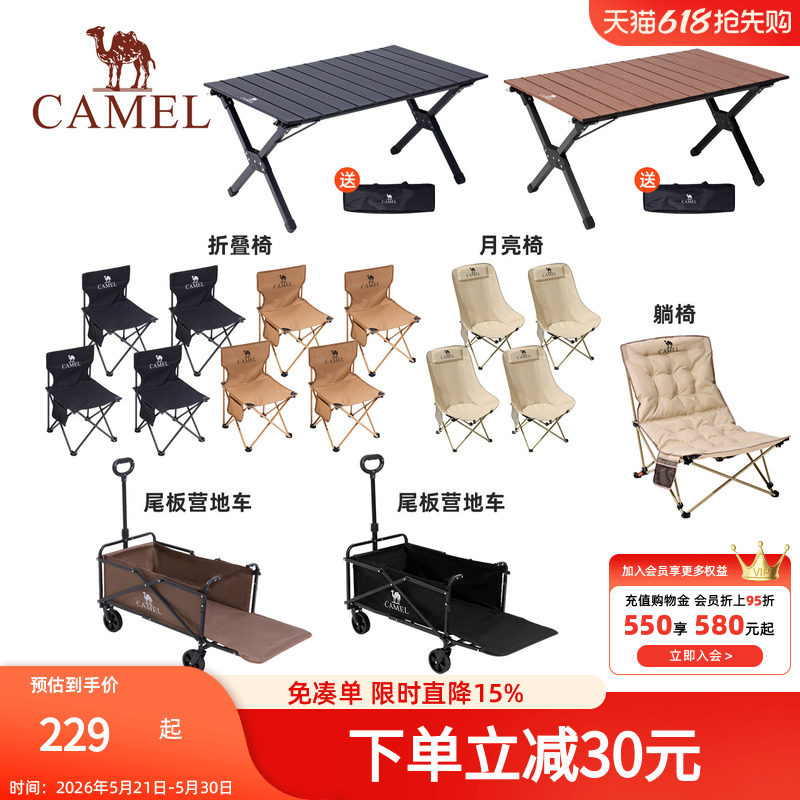 骆驼户外折叠桌椅套装5件套蛋卷桌便携露营椅子装备全套野餐2026