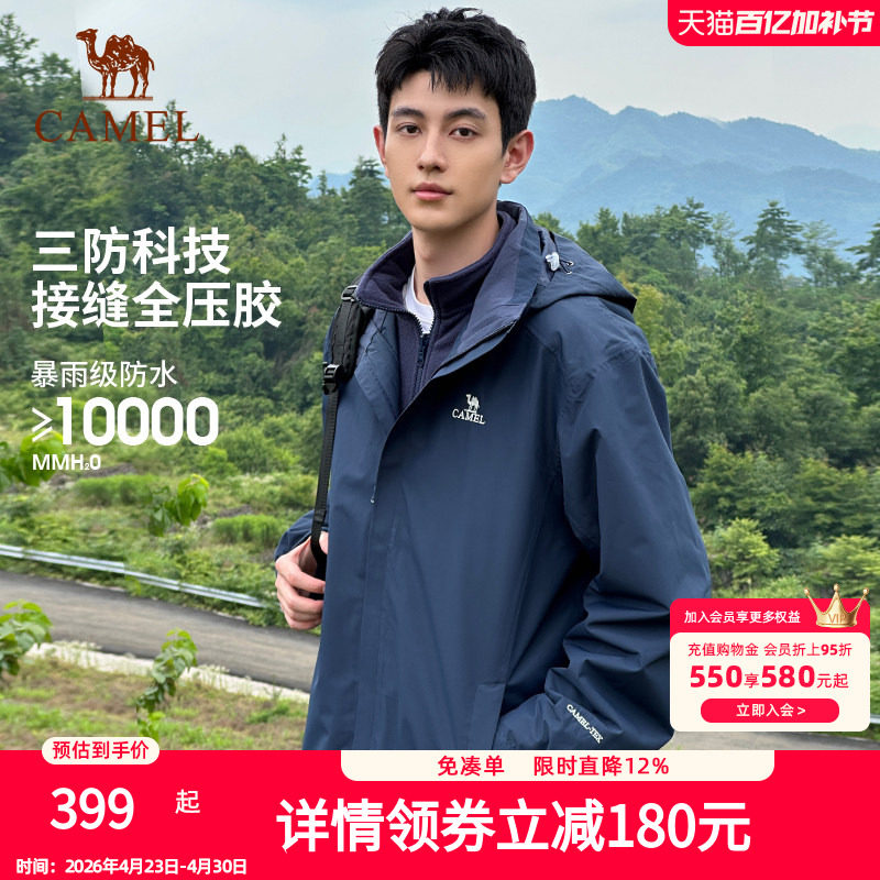 [艾斯]骆驼冲锋衣男女款三合一可拆卸加绒防风防水秋冬外套登山服