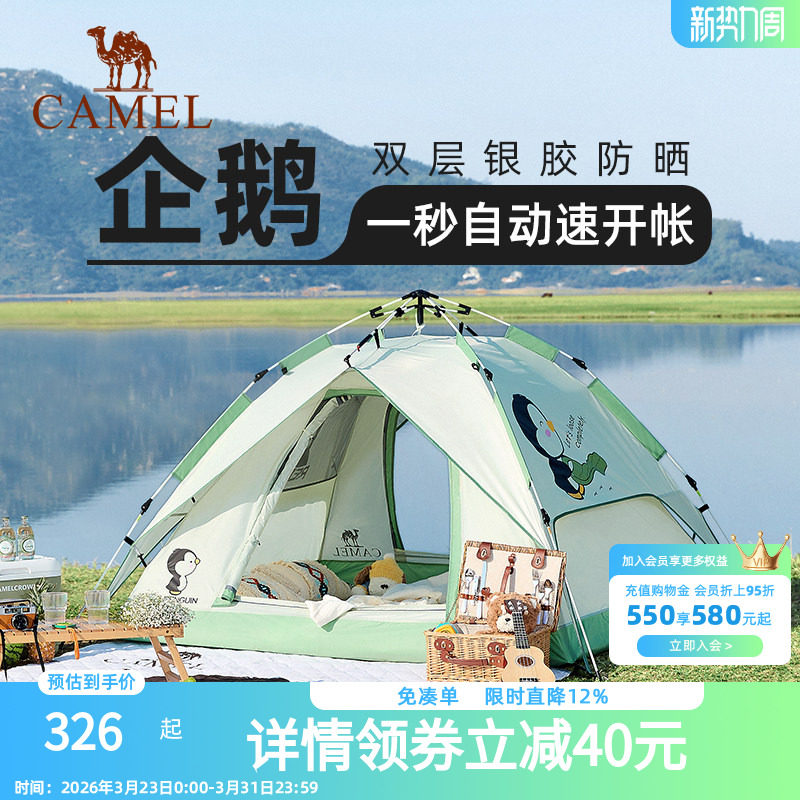 骆驼户外企鹅帐篷便携式折叠帐篷自动速开防雨防晒加厚野外露营