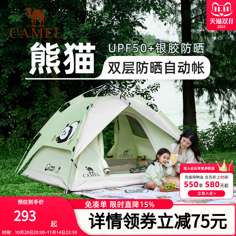 骆驼熊猫联名帐篷户外露营野营过夜便携式折叠全自动全套装备加厚
