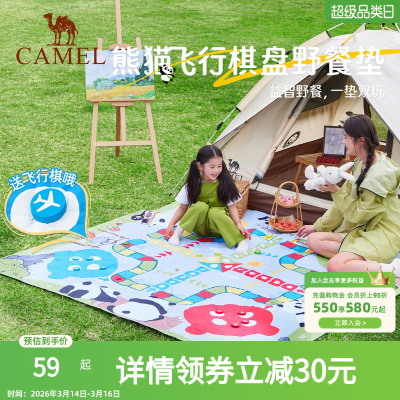 骆驼熊猫野餐垫加厚户外露营帐篷地垫防潮垫飞行棋儿童春游垫子