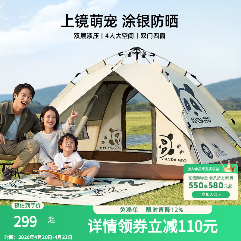 骆驼露营帐篷户外便携式折叠野营公园野餐速开全自动双层帐篷防雨
