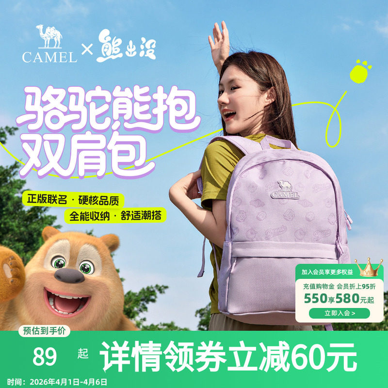 【熊出没联名】骆驼书包熊抱双肩包轻便背包休闲户外大容量登山包