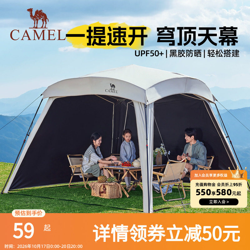 骆驼黑胶一体速开天幕帐篷户外露营穹顶新型懒人遮阳棚2025新款