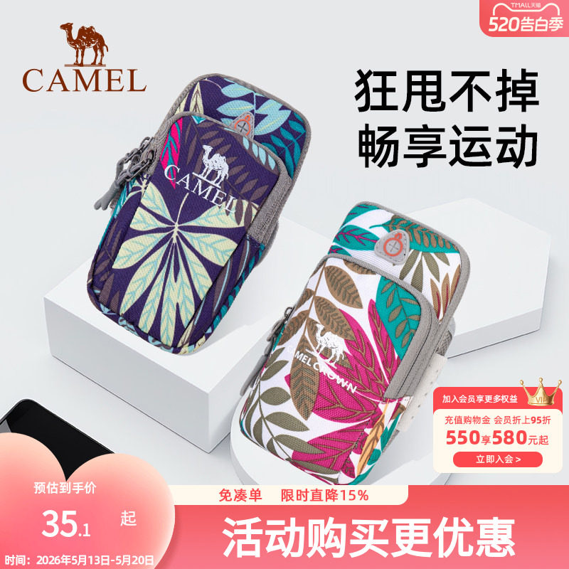 骆驼跑步手机臂包 新款男女款手机袋运动手机臂套健身手臂包
