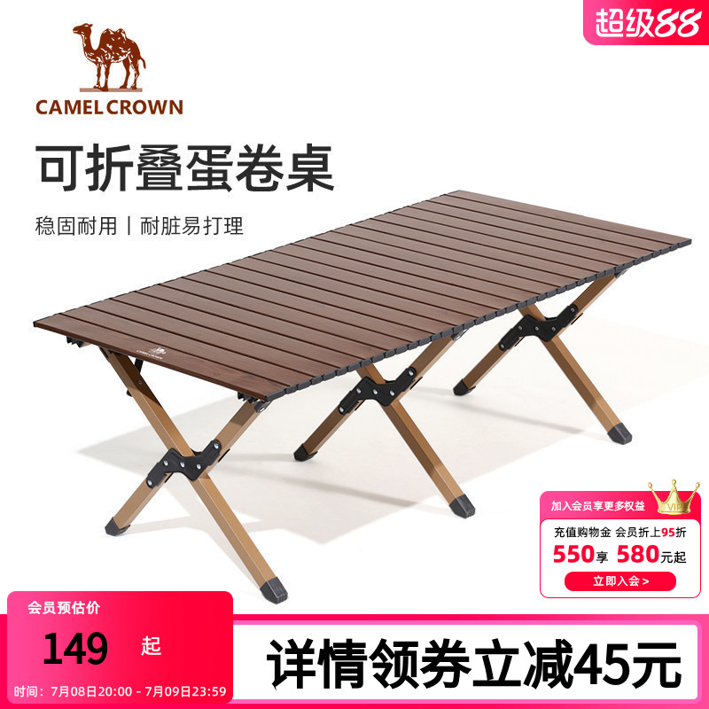 駱駝蛋卷桌寬大折疊戶外桌椅