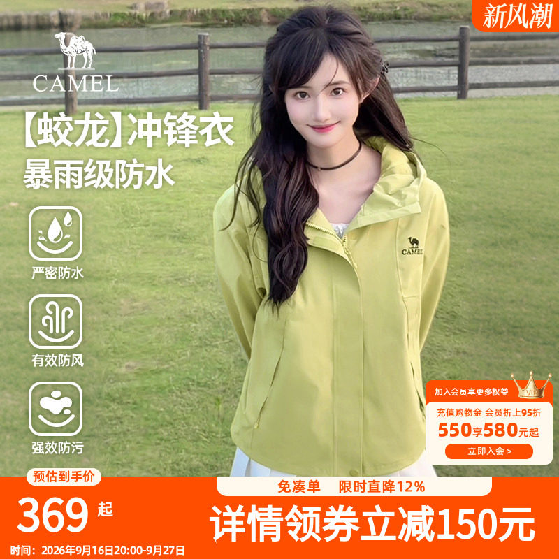 骆驼蛟龙冲锋衣三合一女装2026秋短款户外软壳防风夹克绿色外套女