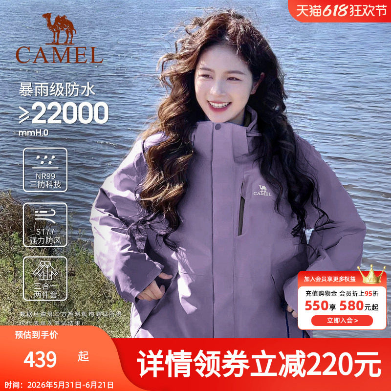 骆驼户外夜紫色冲锋衣三合一防风防水登山服春秋季进藏旅游外套女