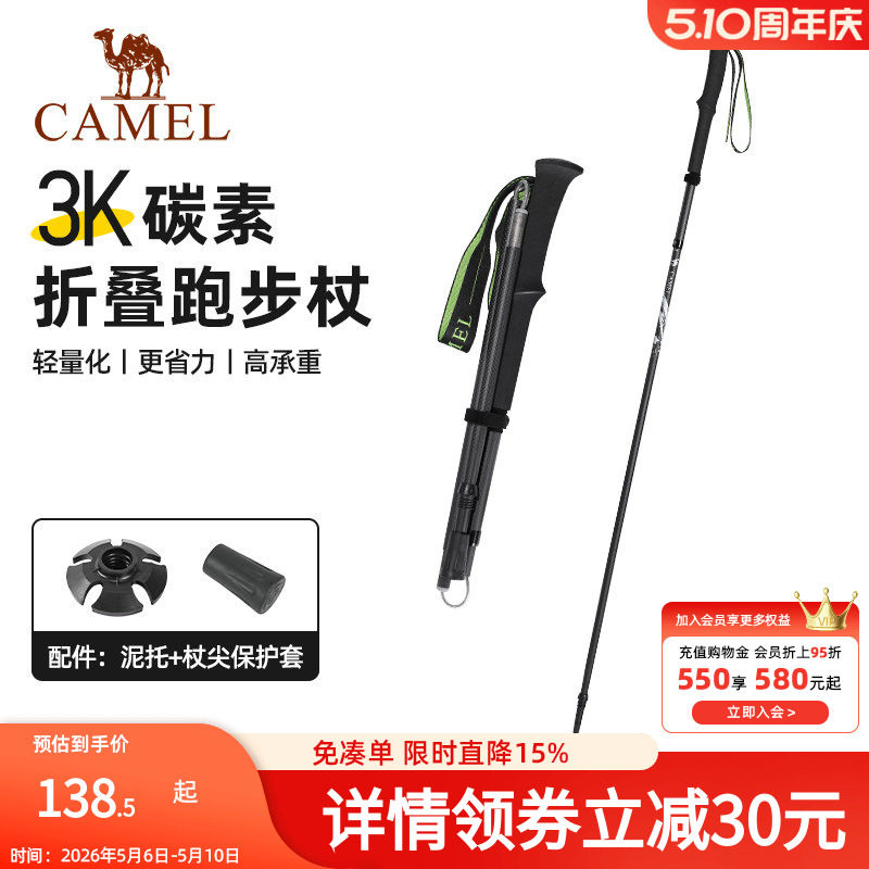 骆驼登山杖手杖碳素轻便伸缩折叠徒步爬山拐棍老人防滑碳纤维拐杖
