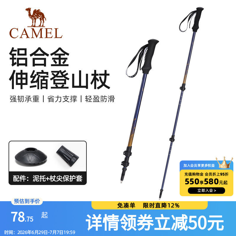 骆驼登山杖超轻防滑防身棍铝合金