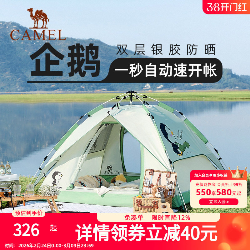 骆驼户外企鹅帐篷便携式折叠帐篷自动速开防雨防晒加厚野外露营
