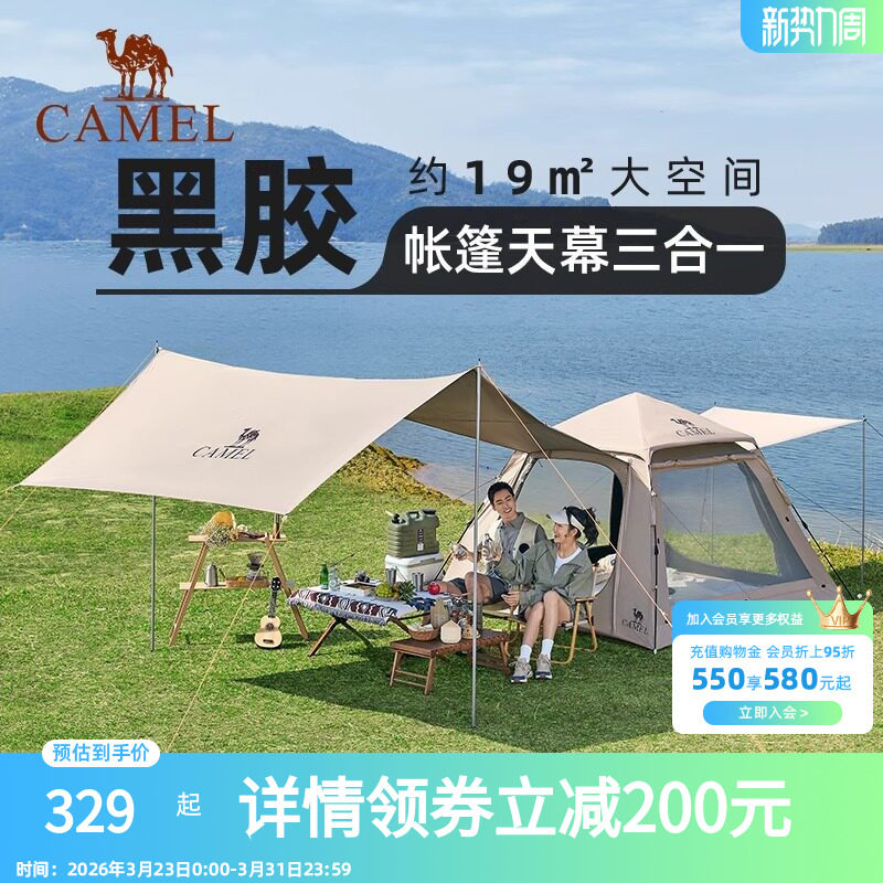 [牧云]骆驼天幕帐篷户外折叠便携露营全套装备野外野营黑胶过夜帐