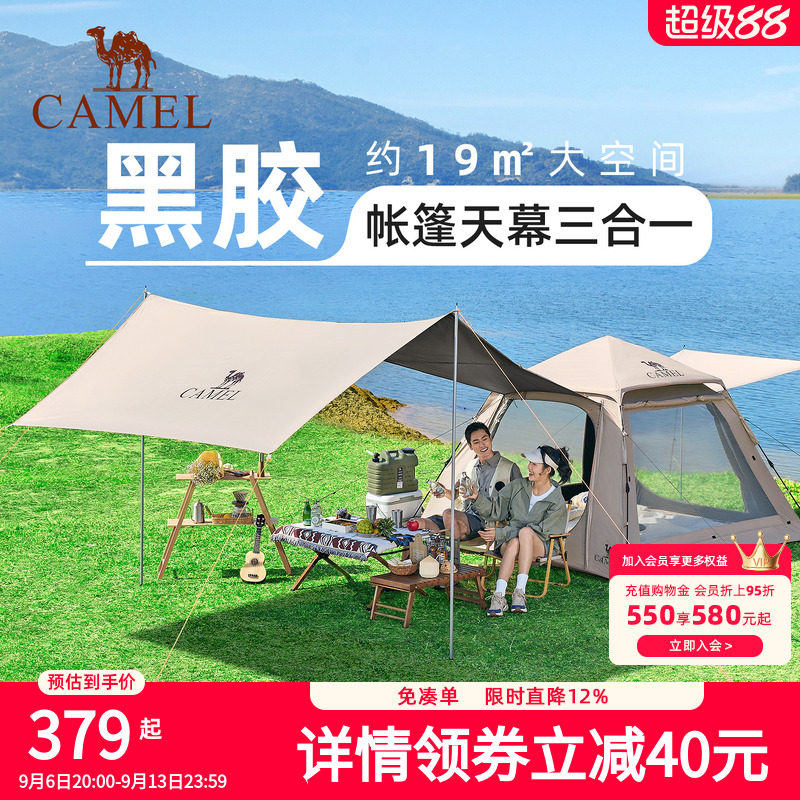骆驼牧云Pro天幕帐篷户外折叠便携式露营全套装备野外过夜野营帐