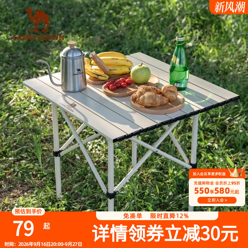 骆驼户外折叠桌野餐露营桌子野营装备用品蛋卷桌小方桌桌椅全套