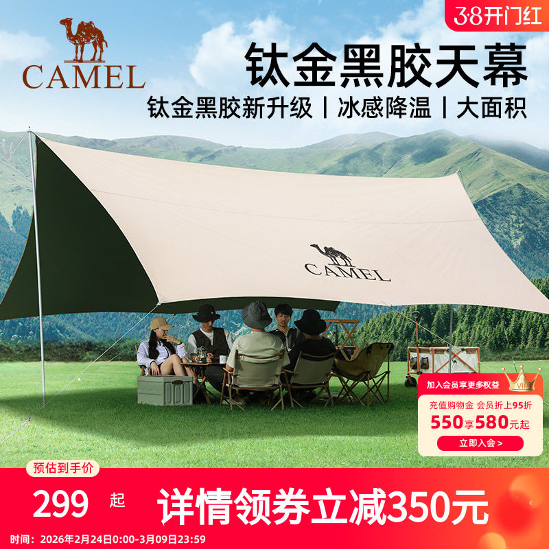 骆驼钛金黑胶天幕帐篷户外露营装备野营野外野餐防晒防雨遮阳棚布