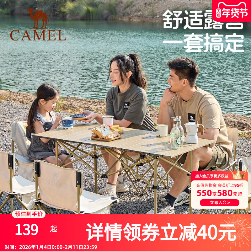 骆驼露营桌椅野餐桌便携式桌子椅子一体全套装备户外折叠蛋卷桌