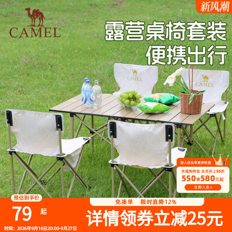 骆驼户外桌椅套装折叠桌铝合金野餐桌子露营桌装备野外野营桌椅
