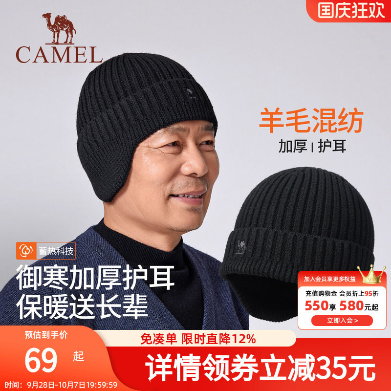 骆驼护耳保暖帽男中老年人针织帽送爸爸长辈冬季加厚加绒爷爷帽子