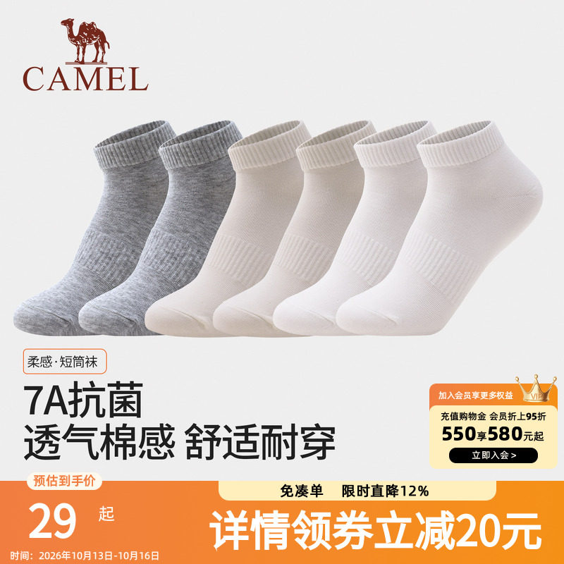骆驼运动袜子男女款夏季跑步中筒袜防臭吸汗薄款透气短袜健身棉袜
