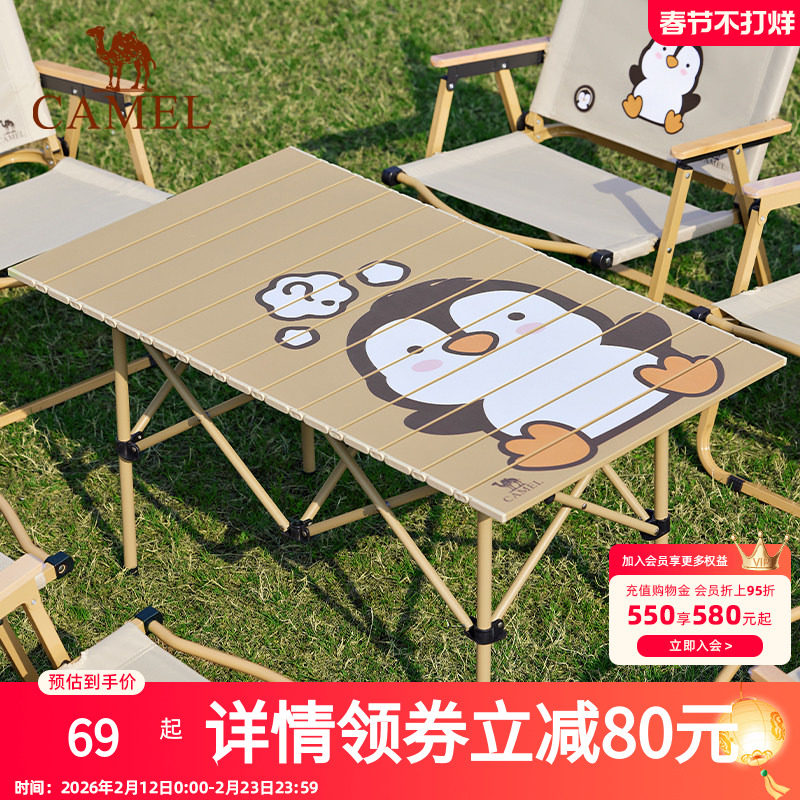 骆驼户外折叠桌便携野餐桌子露营桌装备野餐野外野营萌趣企鹅桌子