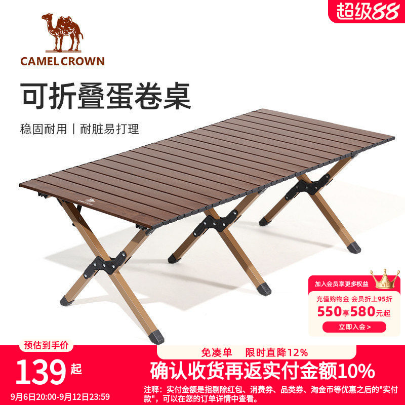 骆驼蛋卷桌宽大折叠户外桌椅