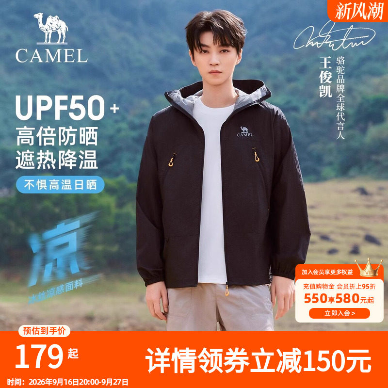 【王俊凯同款】骆驼沐光户外防晒衣男女防紫外线防晒外套钓鱼服
