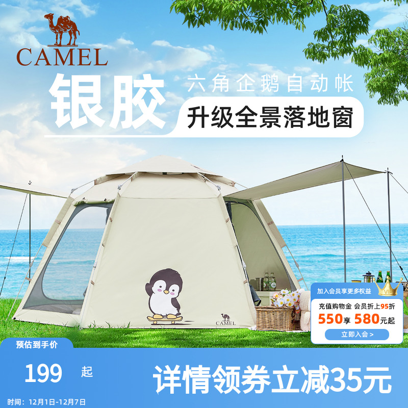 抱抱鹅速开帐篷一键开合野营防晒
