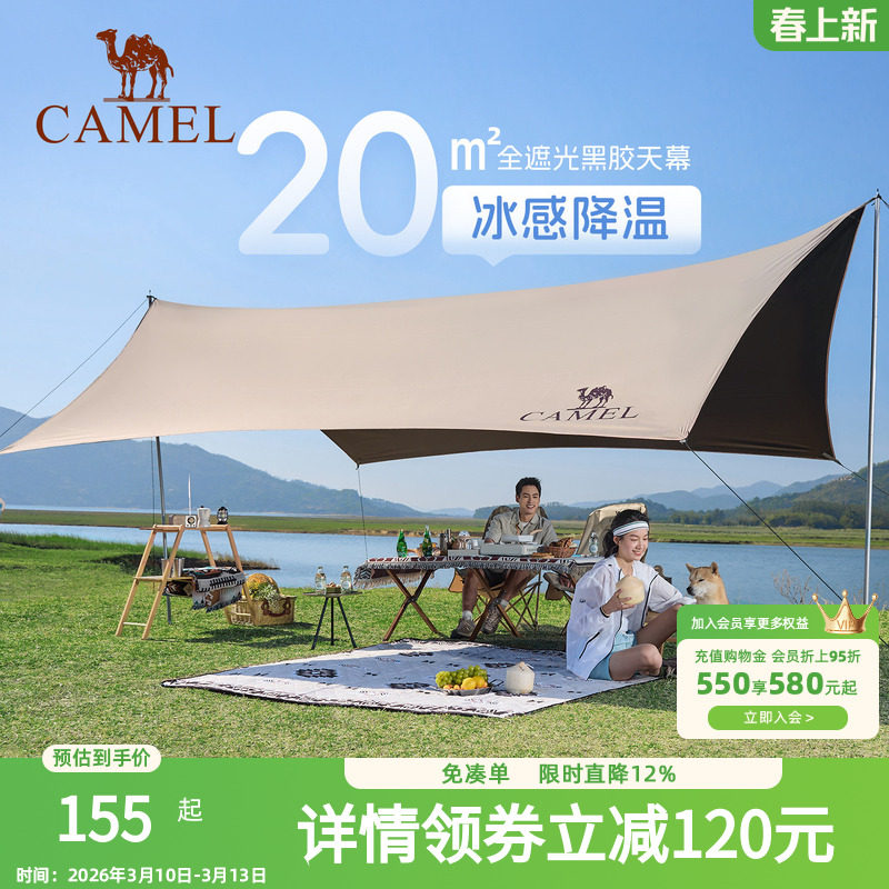 骆驼天幕户外大号黑胶露营帐篷野营野餐遮阳棚防雨防晒全套装备