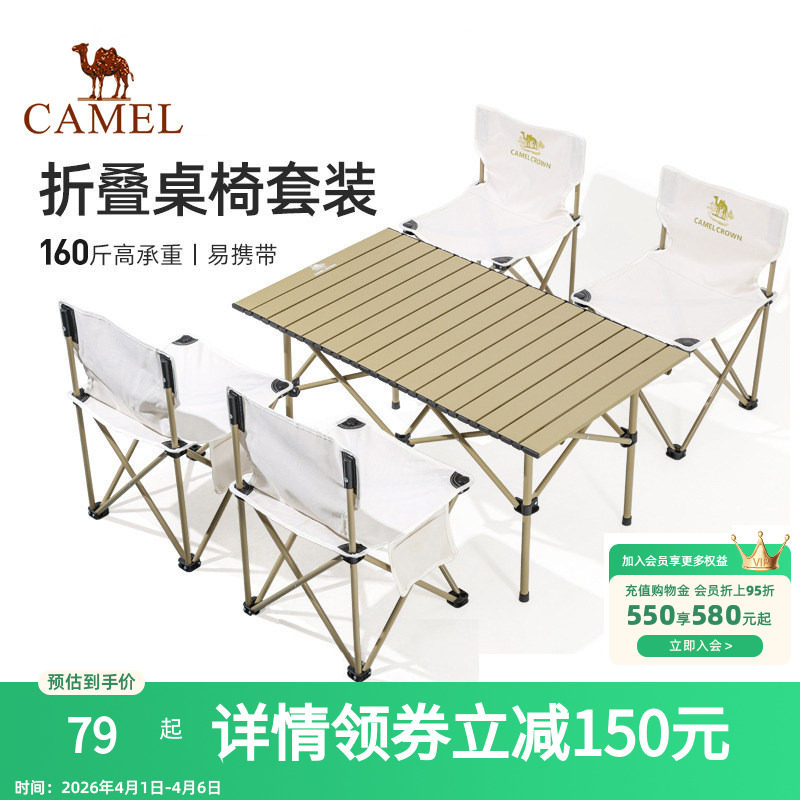 骆驼户外折叠桌铝合金野餐桌子露营桌装备蛋卷桌套装野外野营桌椅