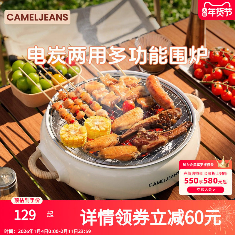 CAMLEJEANS围炉煮茶电炭两用家用户外烧烤烤奶无烟烤肉2025新款,户外/登山/野营/旅行用品,烧烤炉/烤架,淘宝优惠券,粉丝福利购,淘宝优惠卷