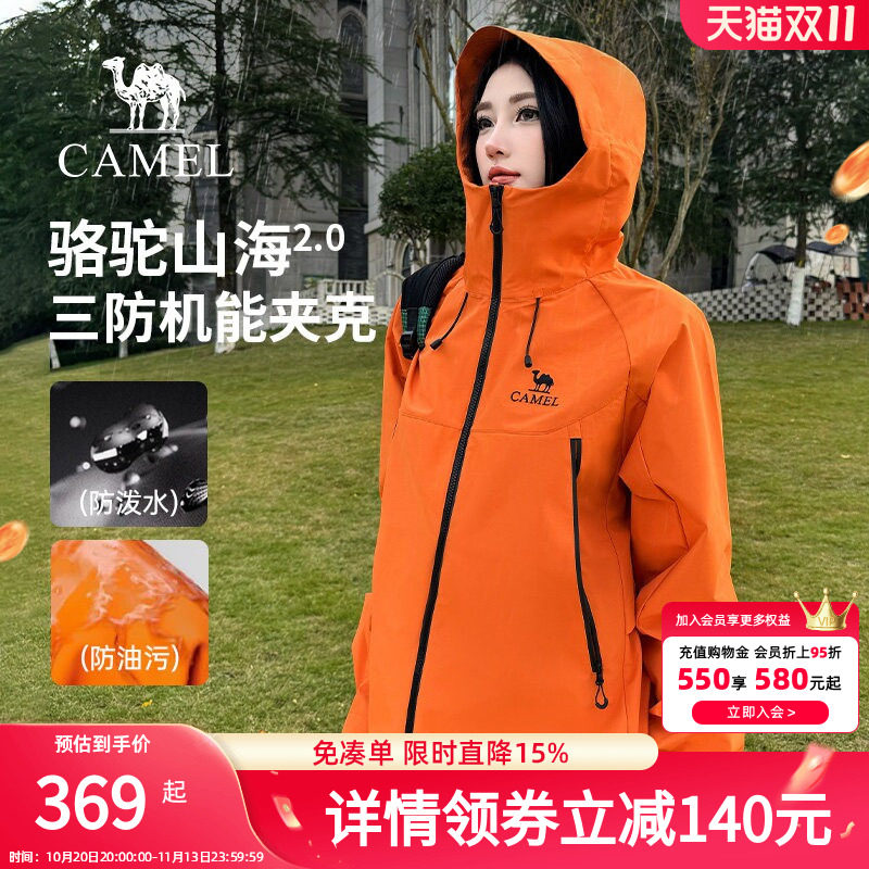 骆驼山海夹克2.0女装2026春季三防连帽登山服休闲男女款外套